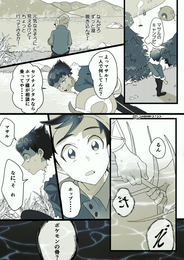 『ポケモンの 骨』
