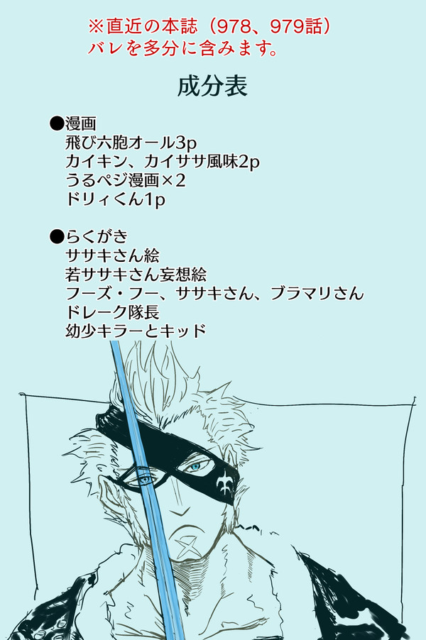 【微腐】ほぼ飛び六胞まとめ