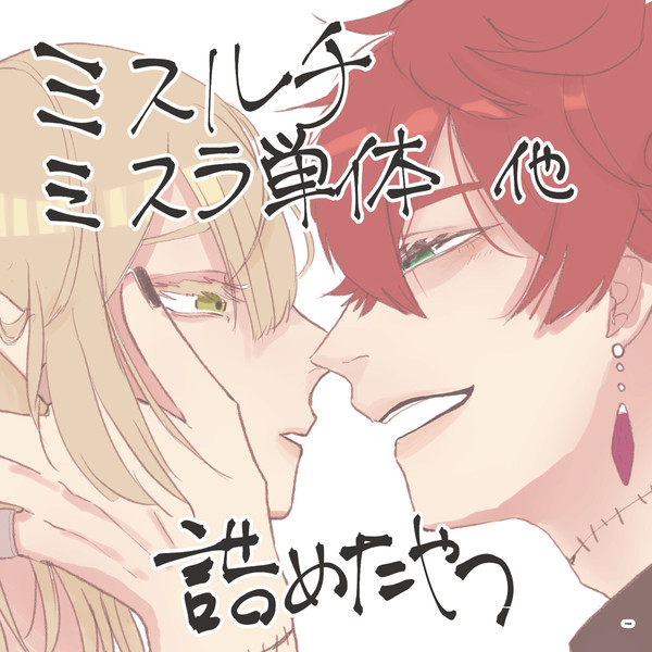 版権落書き詰め