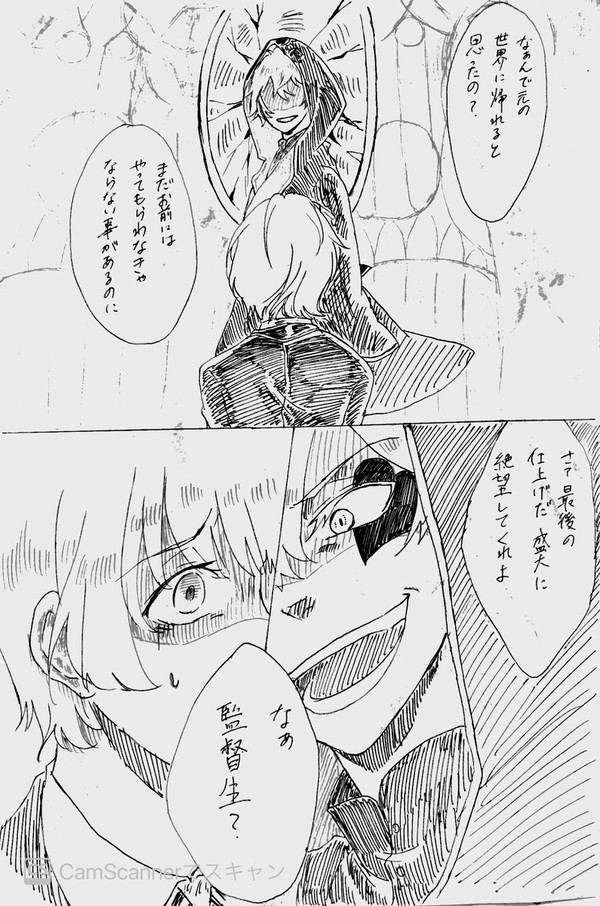 エース君の裏切り捏造