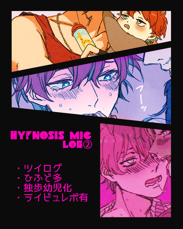 ヒプマイLog②