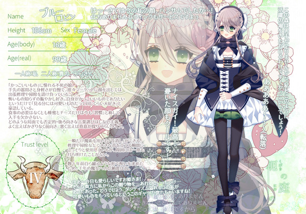【軛】ブルーロビン【不死の娘】