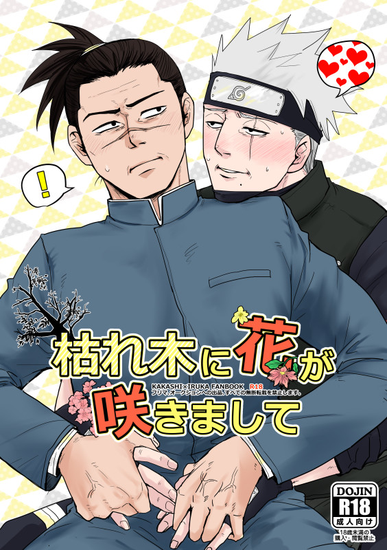 カカイル新刊