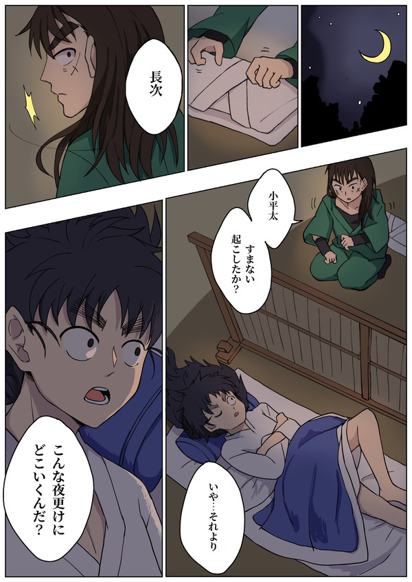 一人で行く君が心配で