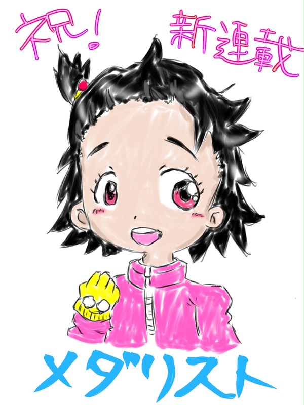 メダリスト