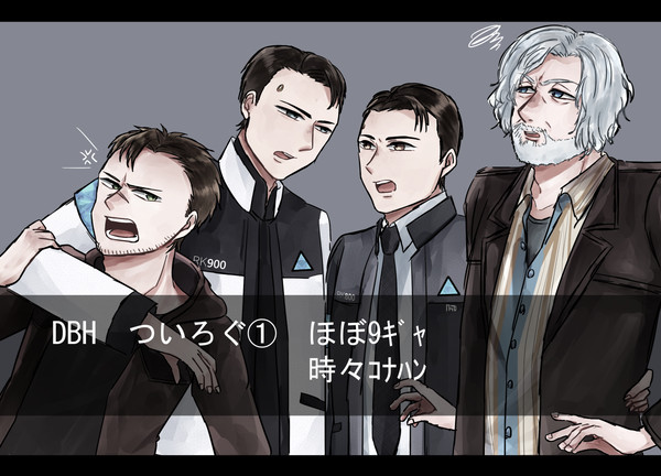 DBH　ついろぐ①
