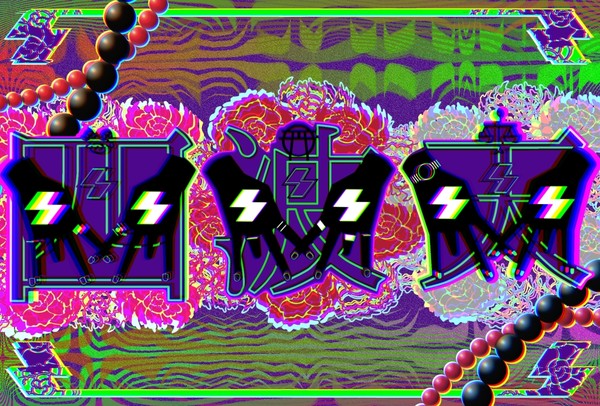 ⚡ナゴヤイメージロゴ⚡