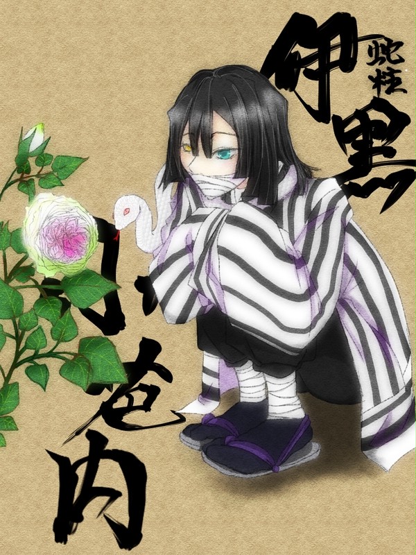 蛇柱