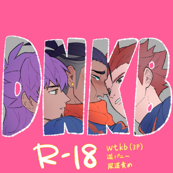 dnkb③