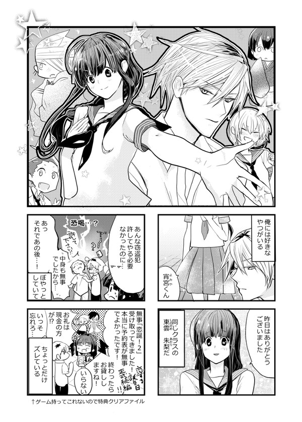 ライト（乙女）ゲーマーしののめさんとよみやくん