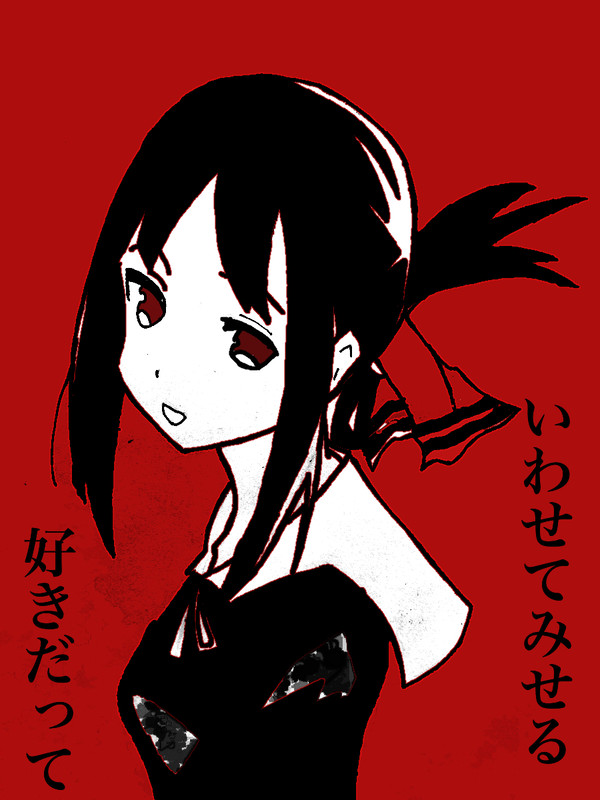 かぐやさま2