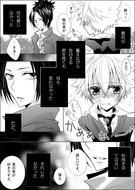 骸ツナ漫画