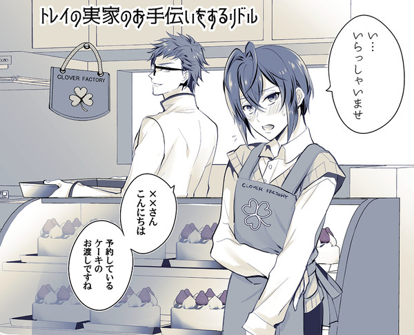 【トレリド】ウィンターホリデー漫画 ※おまけ