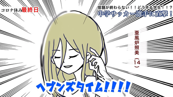 いやマジでさ、
