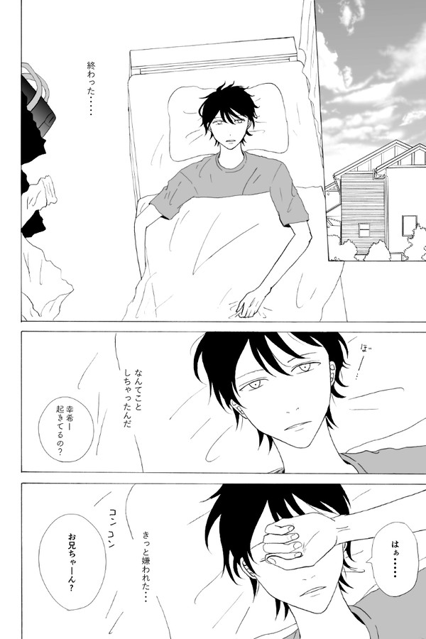 俺は三田に好かれてる２