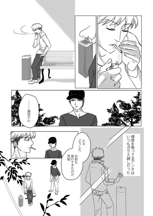 【荒諏訪】firstKiss