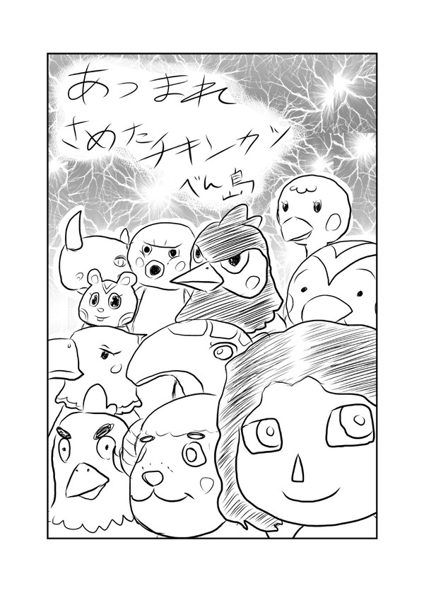 さめチキ日記