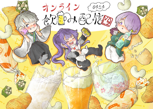 飲み配信