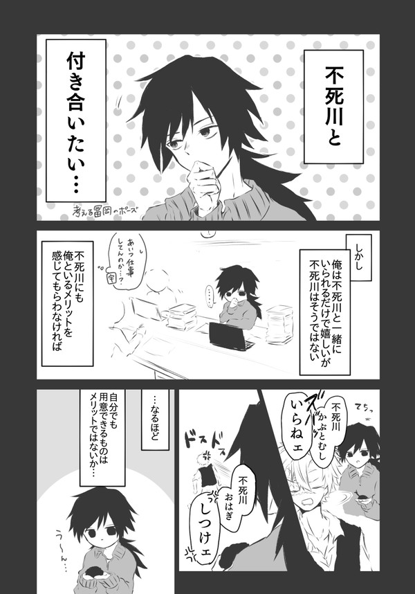 ぎゆさねまとめ2