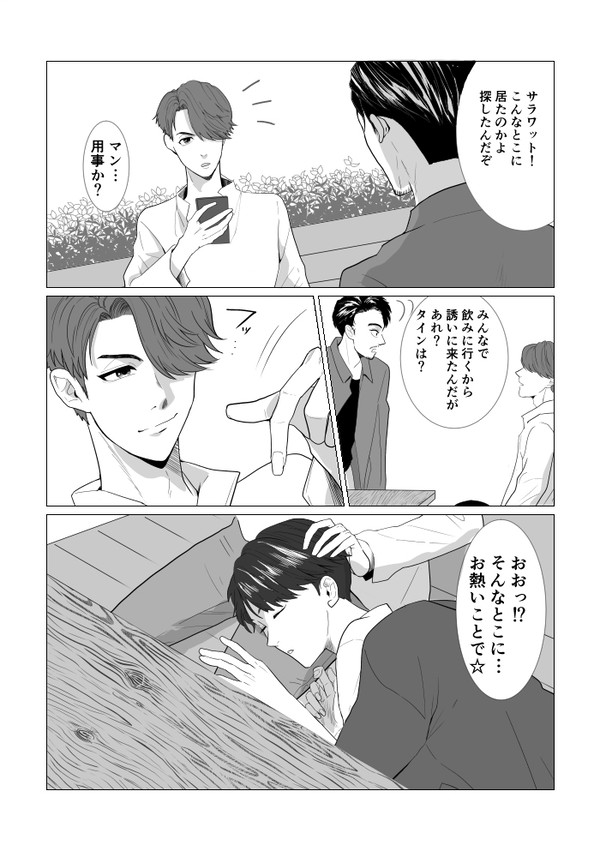 【2gether】萌え描き①