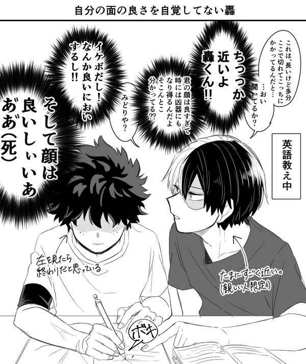 轟あるある