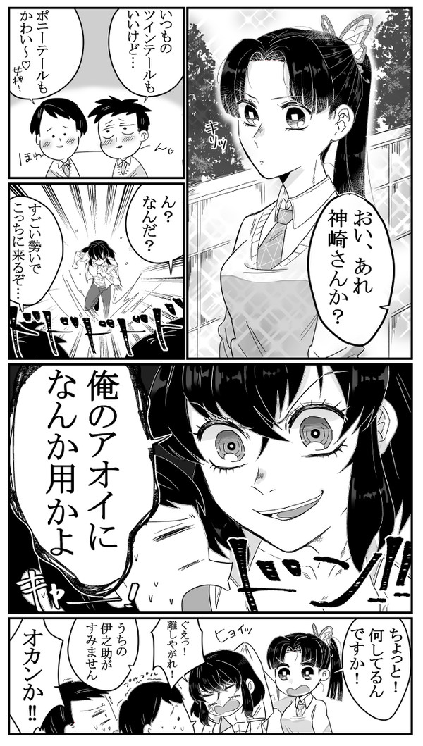 【伊アオ】 アオイのポニテを独り占めしたい伊之助