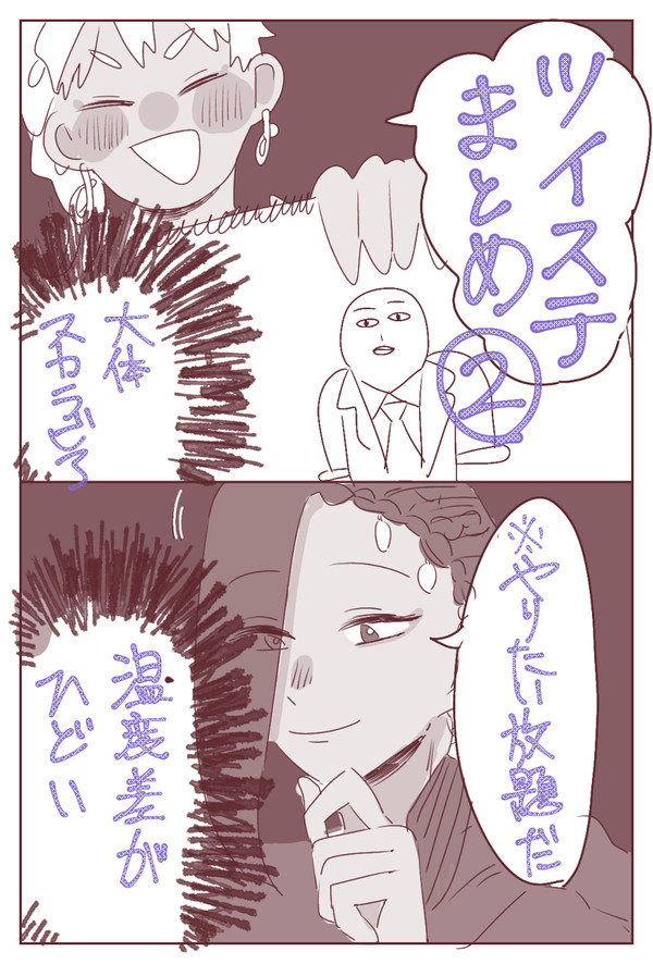 ツイステまとめ２