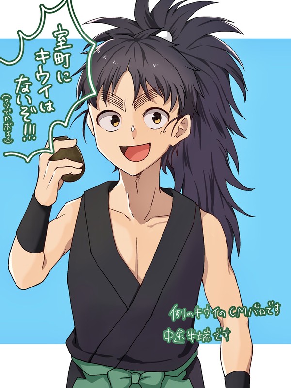 キウイのCMと小平太と体育委員会