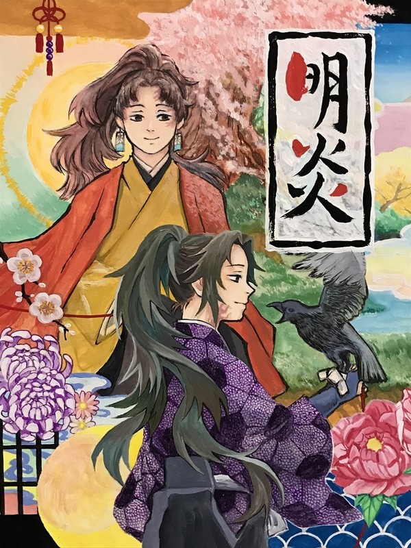 縁巌＋21代目炎柱アンソロジー「明炎」　サンプルとお知らせ