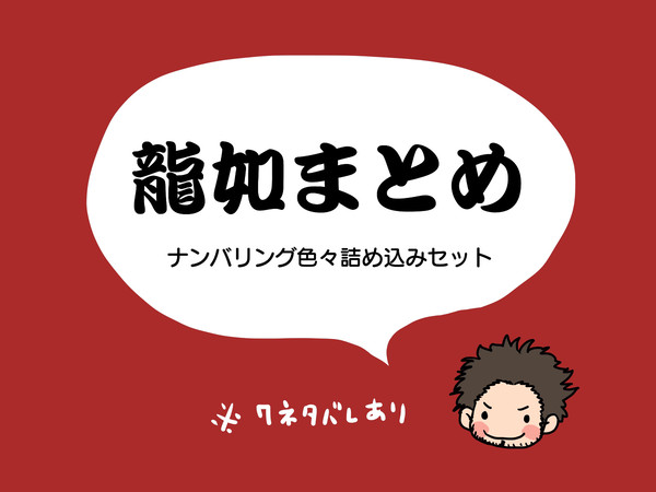 如まとめ