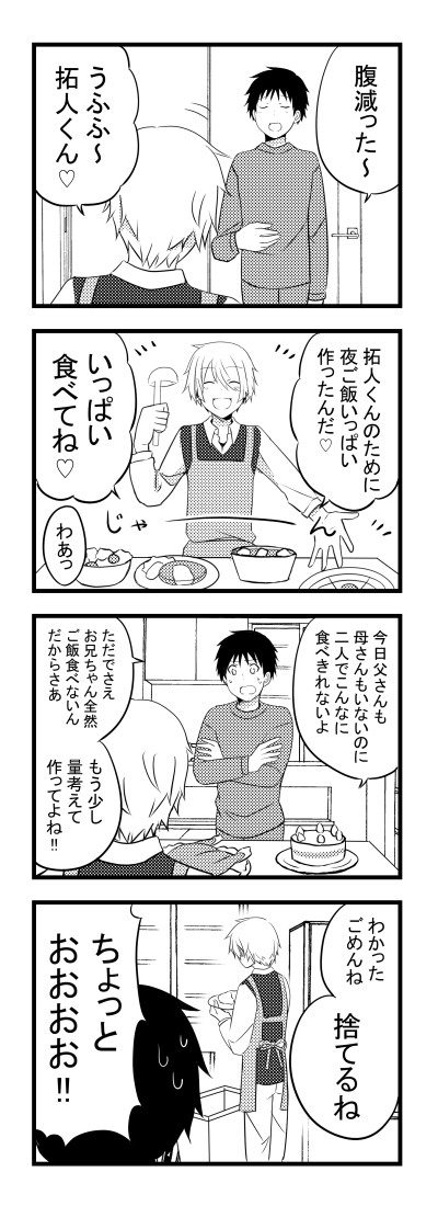 ヤンデレお兄ちゃん16