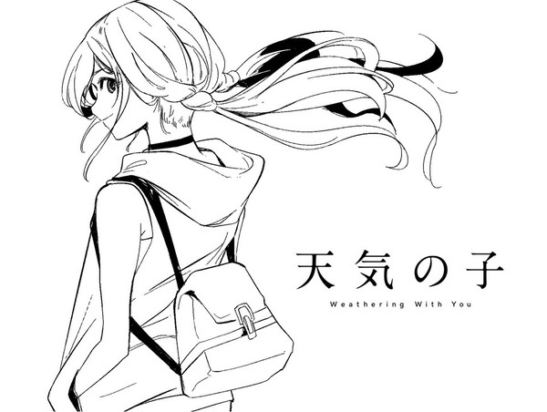 天気の子 あまの ひな