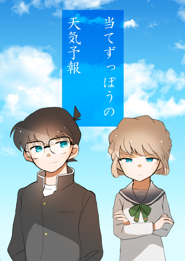 当てずっぽうの天気予報【頒布終了】