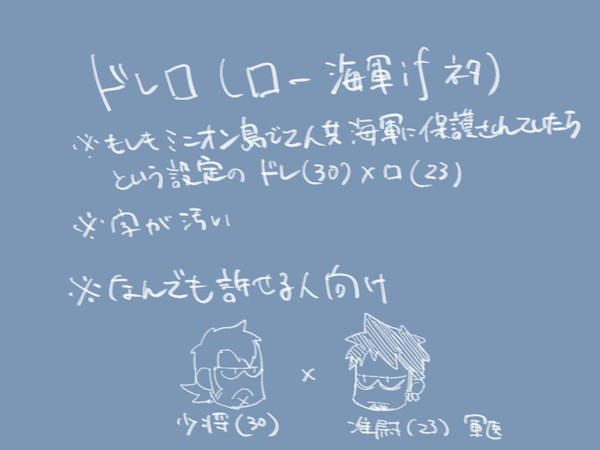 ドレロ海軍if