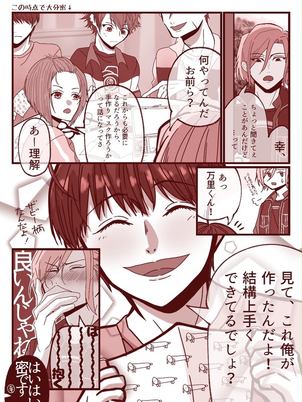 【A腐リー】万紬マスクの話