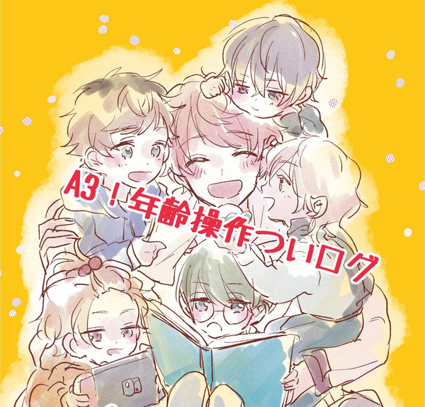えすりついログ※年齢操作注意！