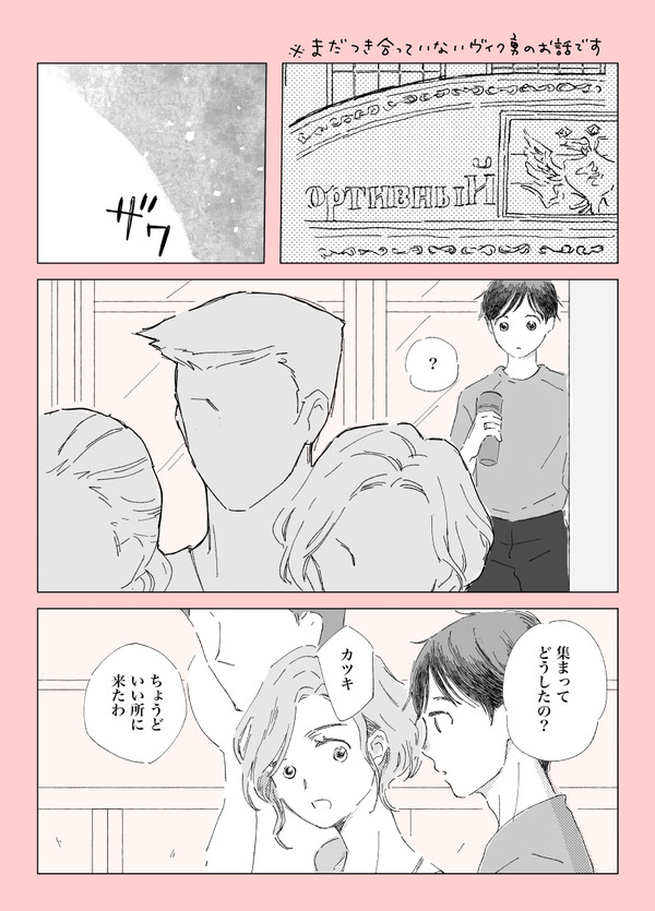 ［ヴィク勇］ごほうび