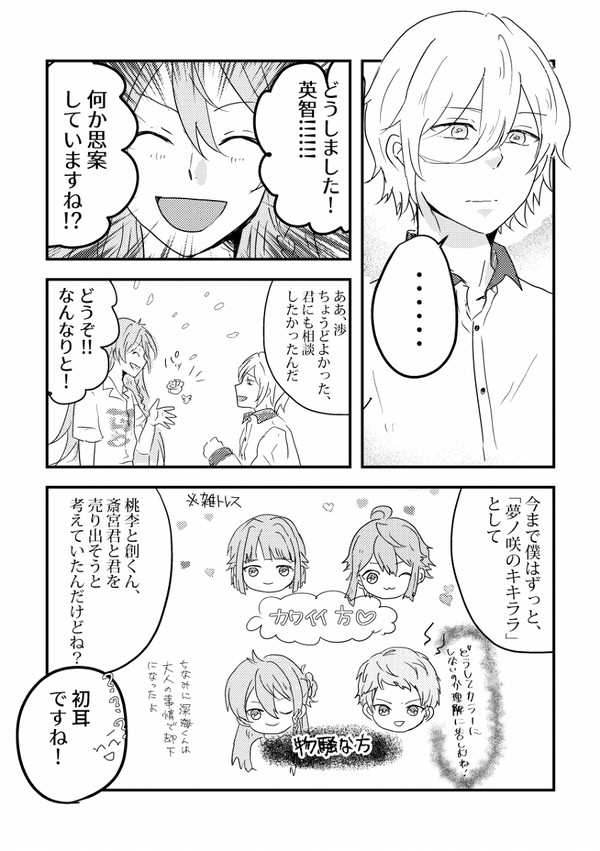 夢ノ咲のキキララ