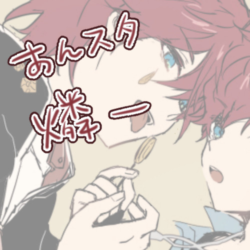燐一まとめ