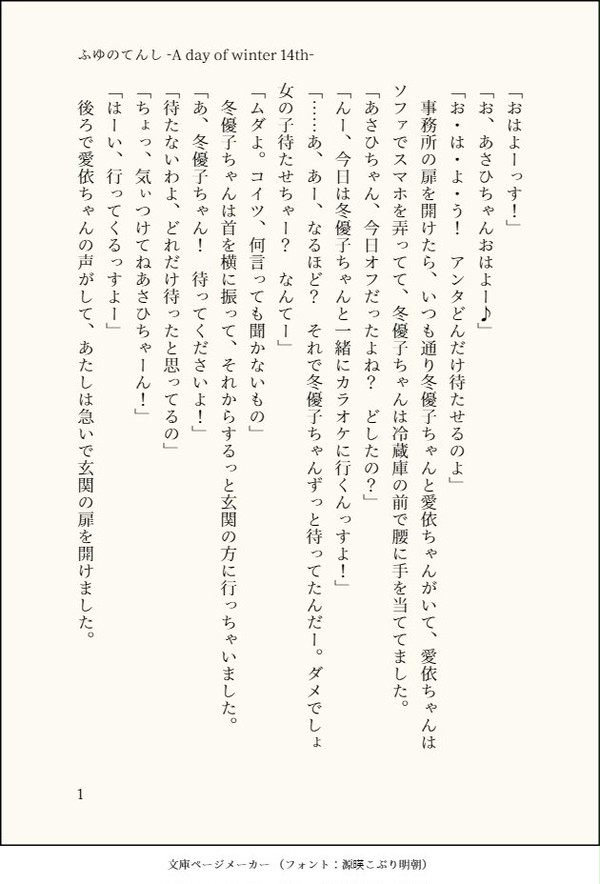 ふゆのてんし