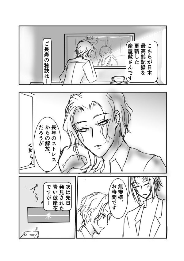 鬼勝利if妄想