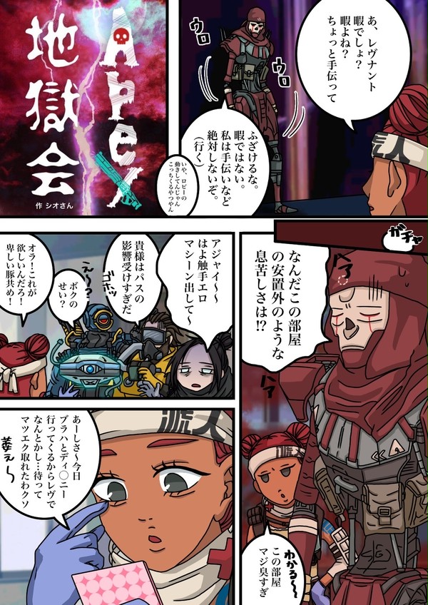 Apex地獄会
