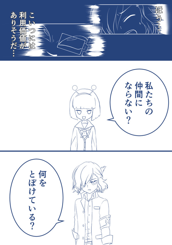 OPからの深読み漫画