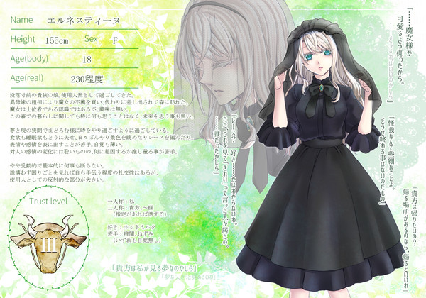 【軛】エルネスティーヌ【不死の娘】