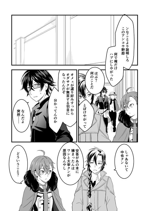 【文アル】アニメ3話くらいの