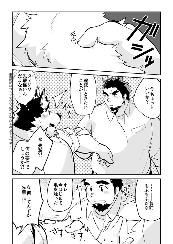 もふもふわんこの受難（8P漫画）