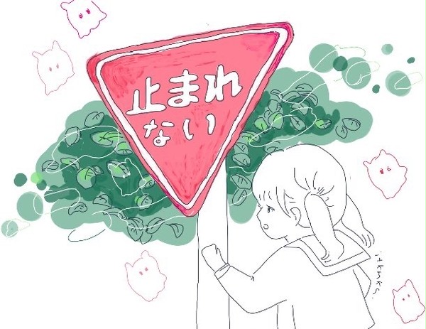 止まれない