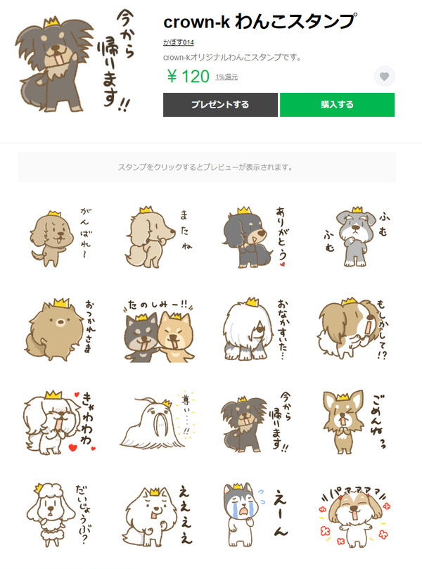 わんこスタンプ