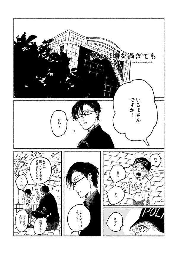 【銃兎誕】夢みる頃を過ぎても