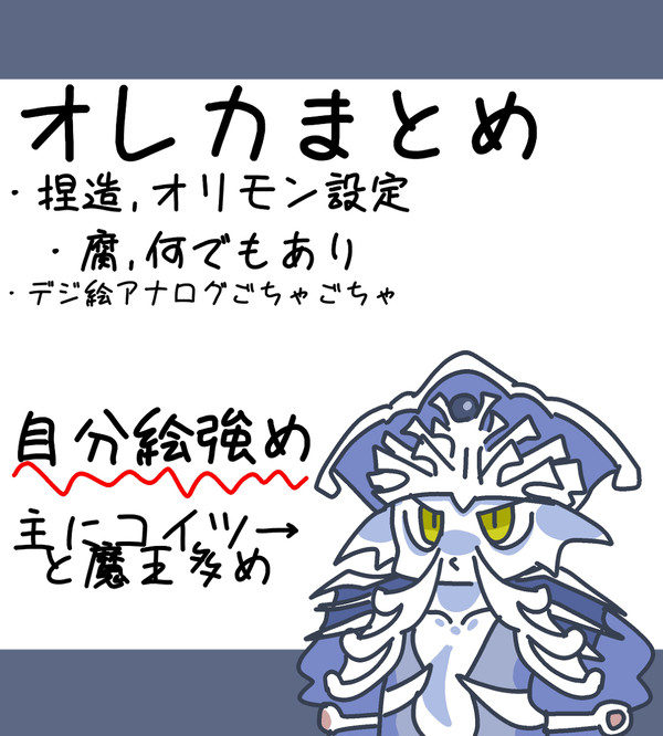 オレカまとめ